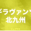 シーズン Jリーグクラブ プロサッカークラブ 求人実績一覧 ジョブサカ Jリーグクラブから内定をもらうまで