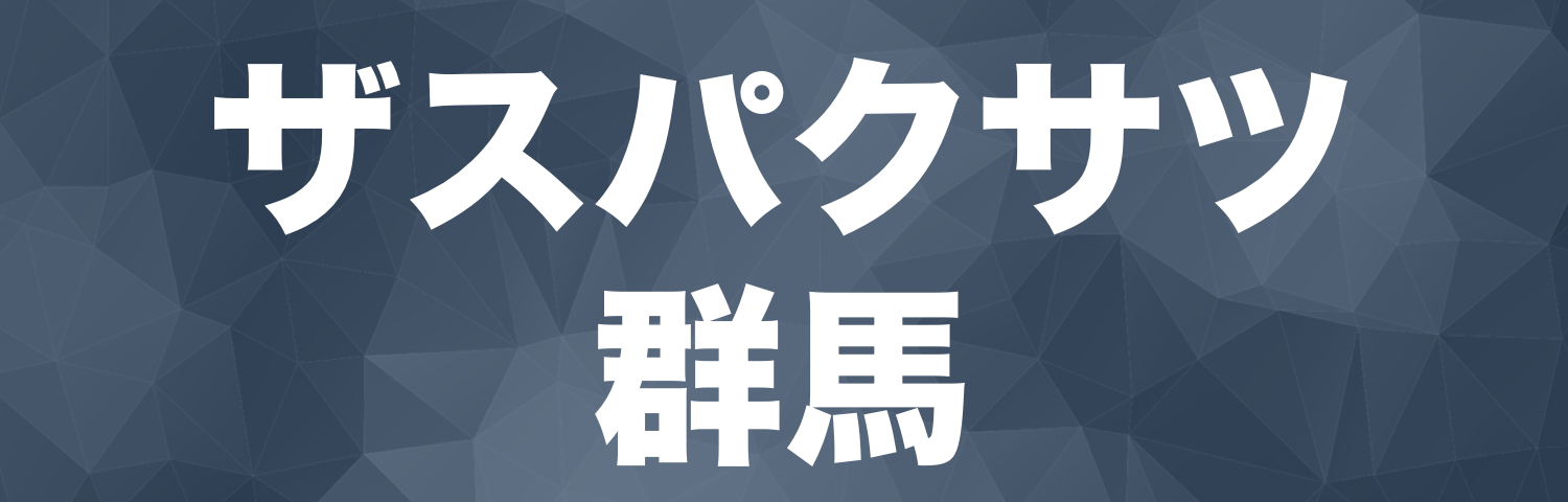 Jリーグ求人情報 ザスパクサツ群馬が営業担当を募集 ジョブサカ Jリーグクラブから内定をもらうまで