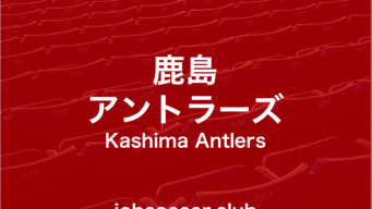 ジョブサカ Jリーグクラブから内定をもらうまで