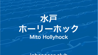 ジョブサカ Jリーグクラブから内定をもらうまで